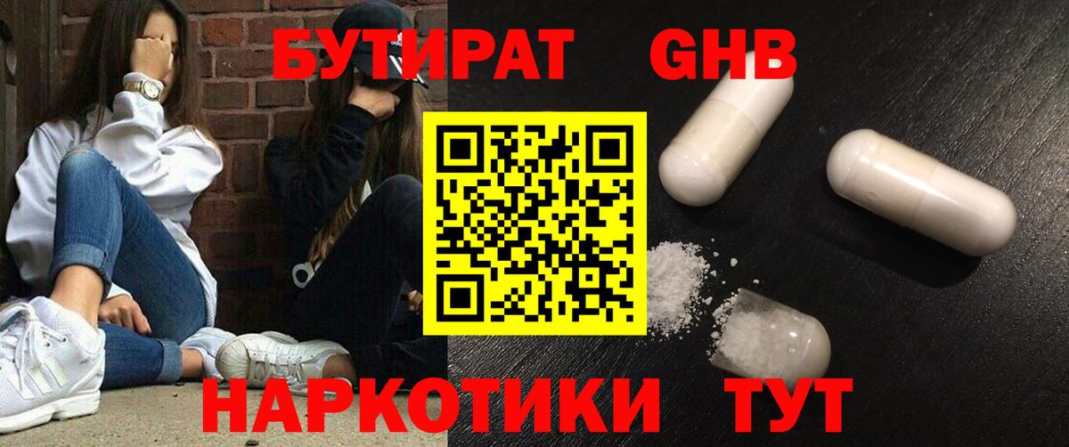 Бахчисарай  Бутират жидкий экстази  Вход с VPN 