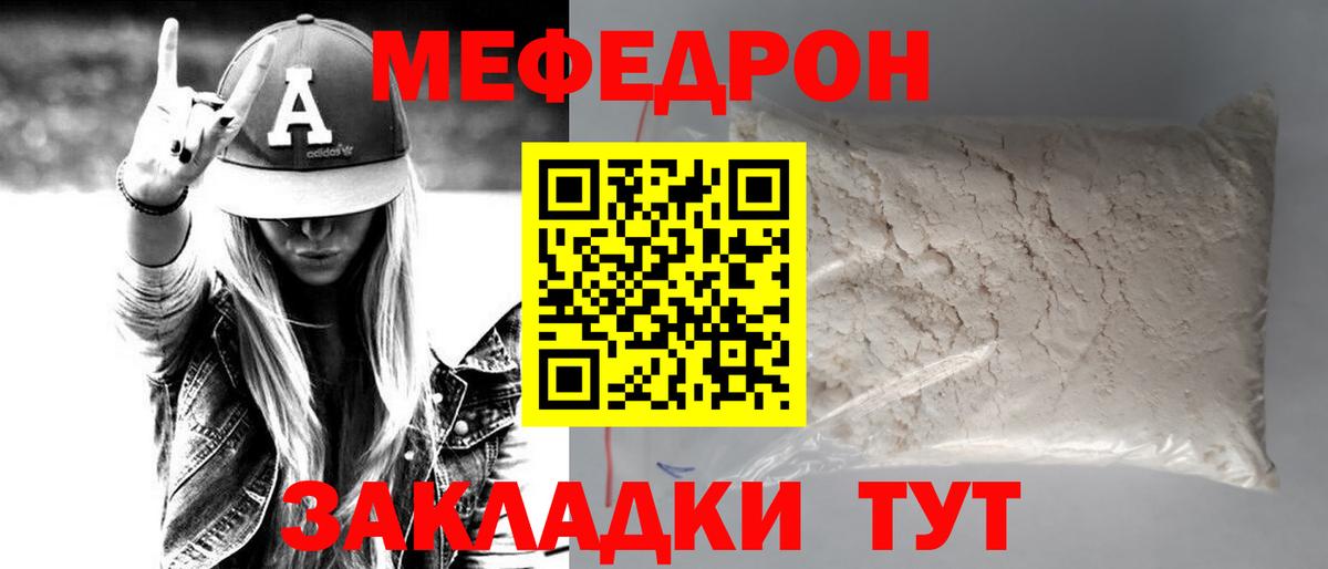 МЯУ-МЯУ  МЯУ-МЯУ VHQ  Вход с VPN  Мефедрон кристаллы  Бахчисарай 